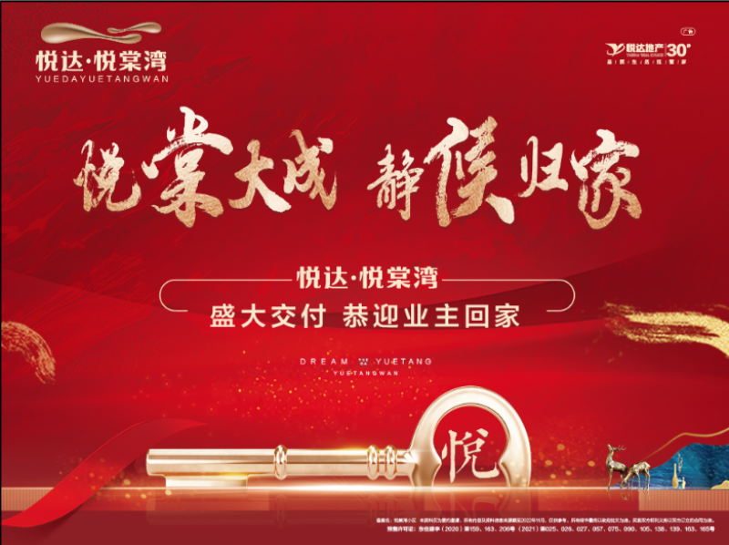 悅達品質(zhì)交付季丨東臺悅棠灣項目提前交付，硬實力兌現(xiàn)理想生活