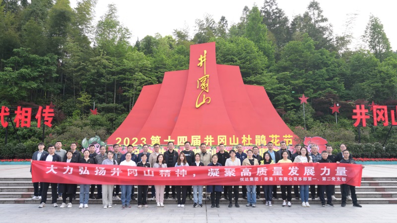 公司本部第一、第二黨支部組織開(kāi)展紅色現(xiàn)場(chǎng)教育