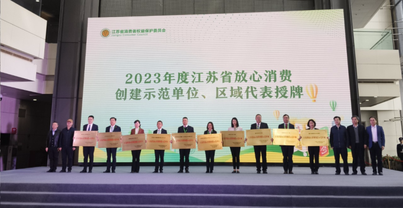 鹽城悅達889廣場獲評“江蘇省放心消費創(chuàng)建示范區(qū)域”