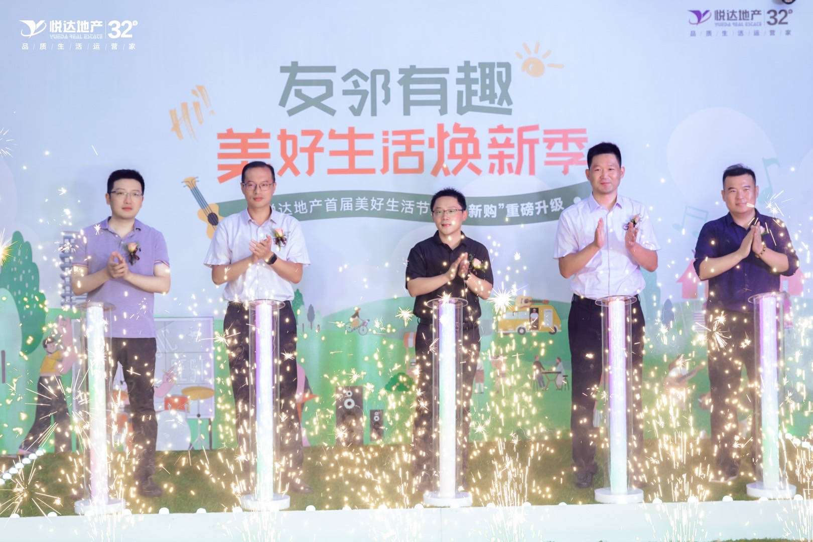 悅達(dá)地產(chǎn) | 首屆美好生活節(jié)暨“換新購”重磅升級活動圓滿成功