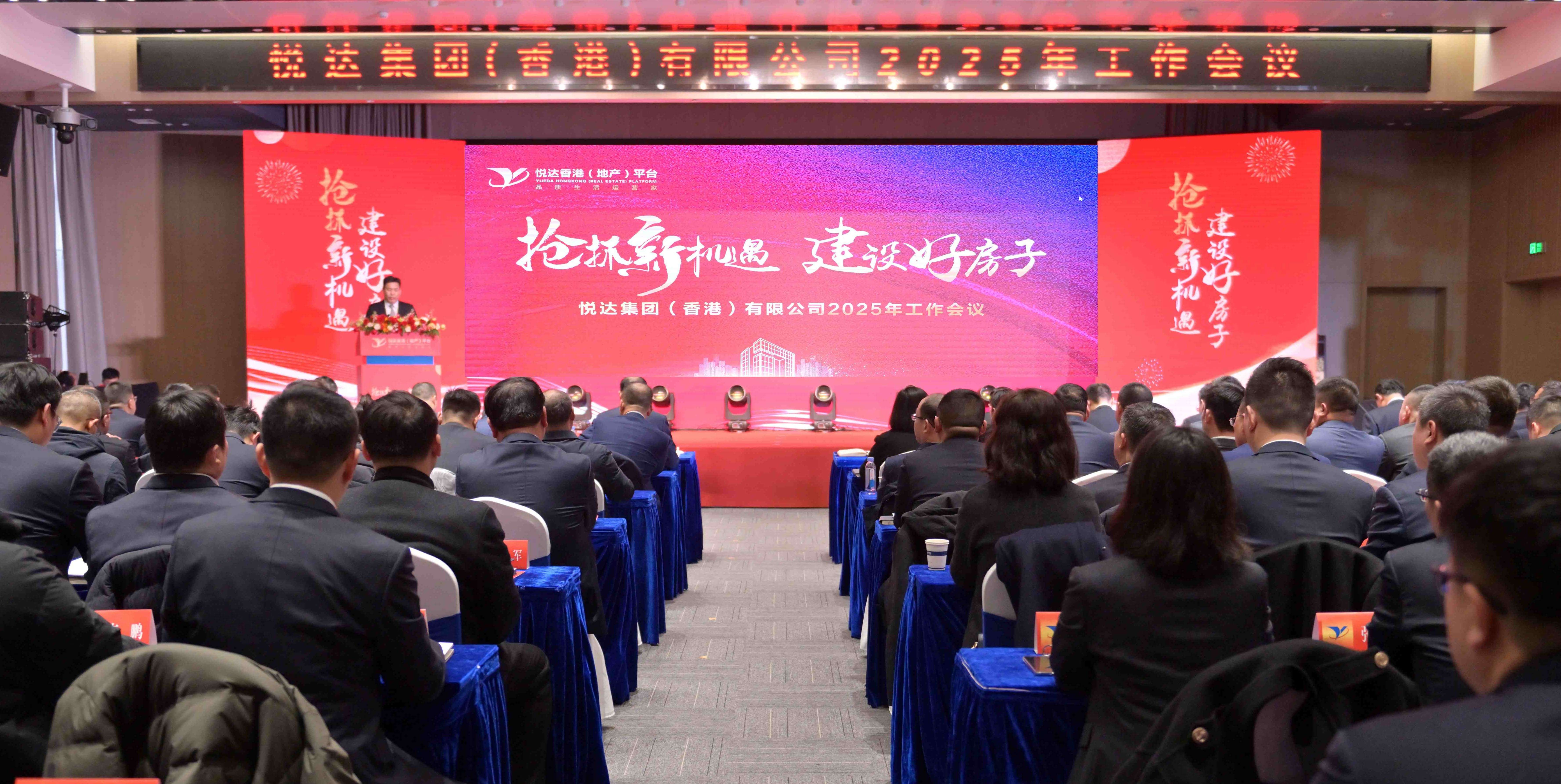 平臺(tái)召開2025年工作會(huì)議