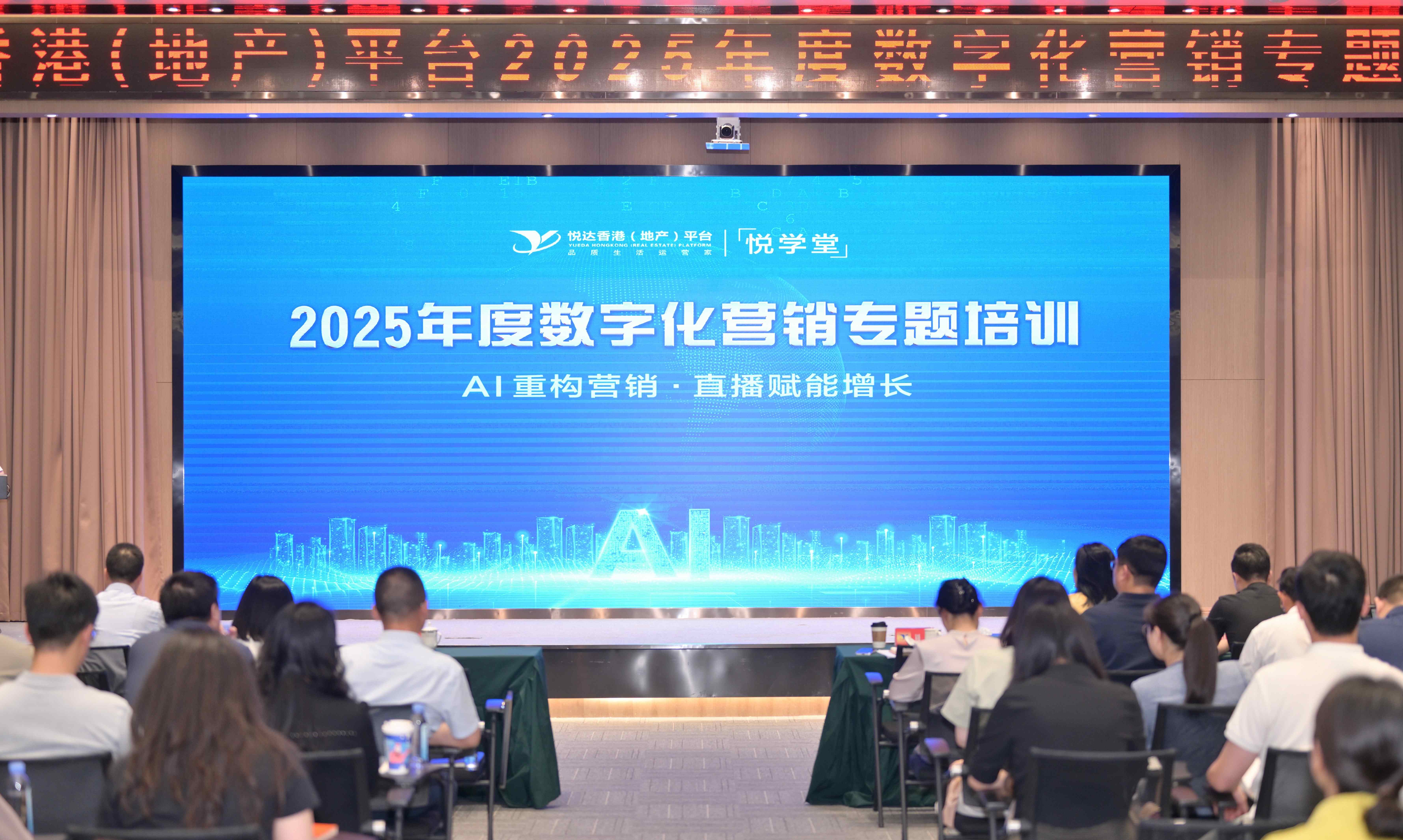 平臺(tái)開(kāi)展“悅學(xué)堂”數(shù)字化營(yíng)銷(xiāo)專(zhuān)題培訓(xùn)活動(dòng)