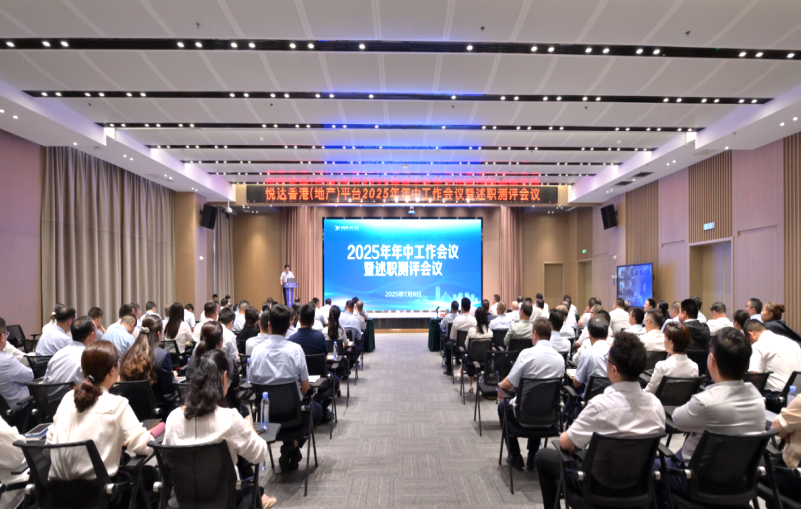 平臺(tái)召開(kāi)2025年年中工作會(huì)議暨述職測(cè)評(píng)會(huì)